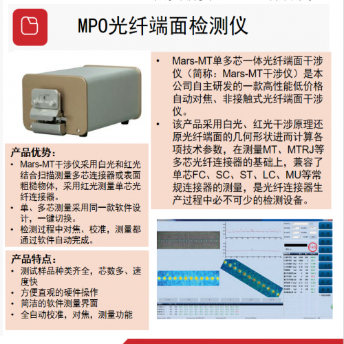 MPO光纤端面检测仪